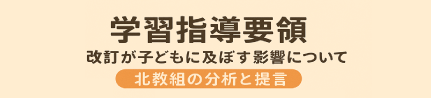 教育要領影響