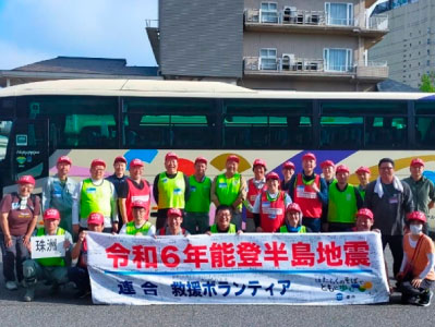 令和6念能登半島地震救援ボランティア