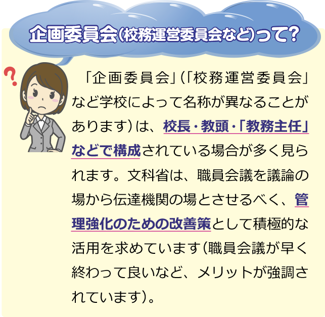 企画委員会って_sp