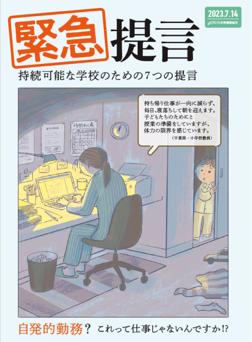 緊急提言表紙