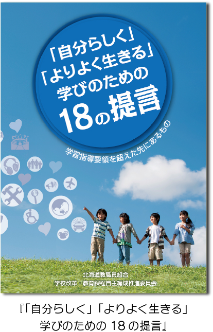 18の提言表紙