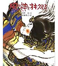 風の神とオキクルミ表紙