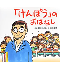 「けんぽう」のおはなし表紙