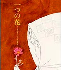 一つの花表紙