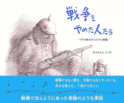 戦争をやめた人たち表紙