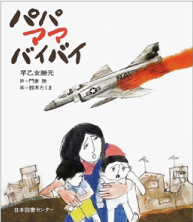 パパママバイバイ表紙