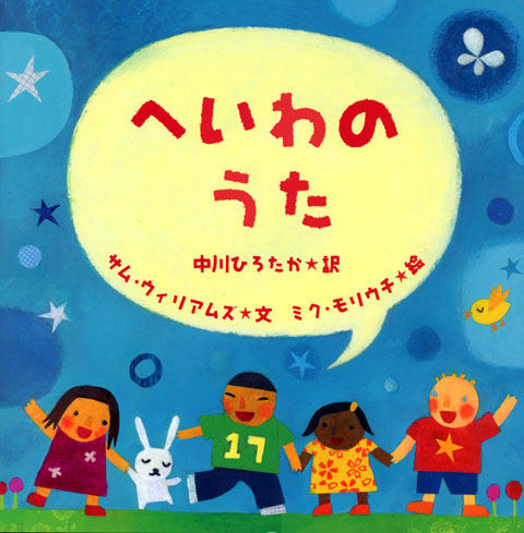 へいわのうた表紙