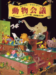 動物会議表紙