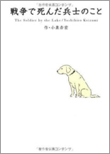 戦争で死んだ兵士のこと表紙