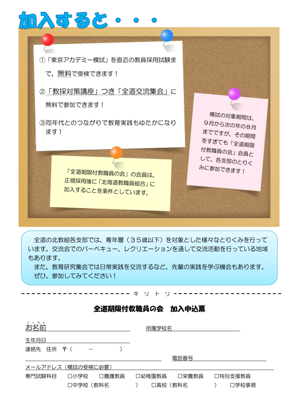 全道期限付教職員の会2