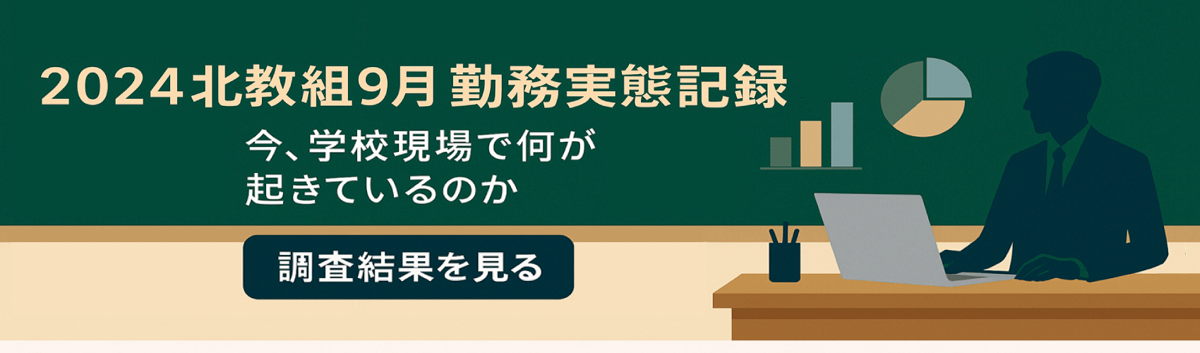 9月勤務実態spイメージ