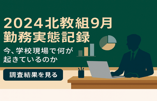 9月勤務実態spイメージ