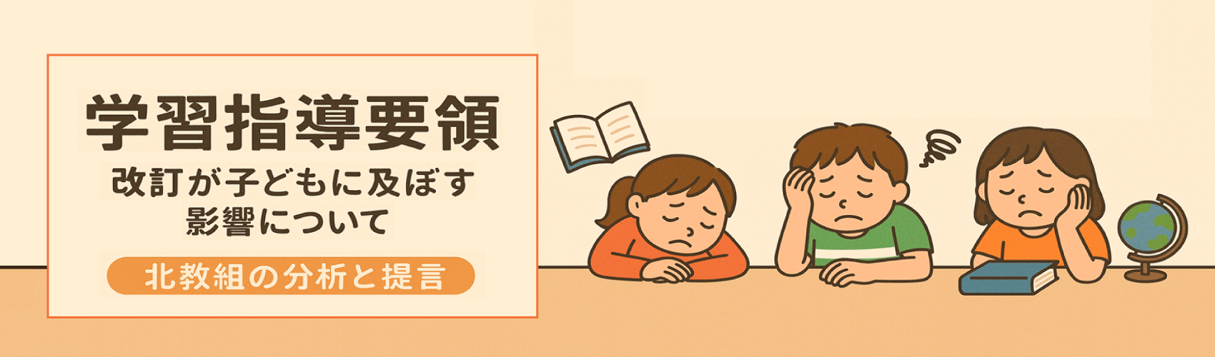 教育要領影響spイメージ