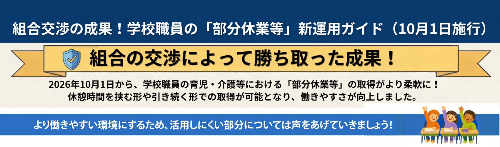 部分休業イメージ